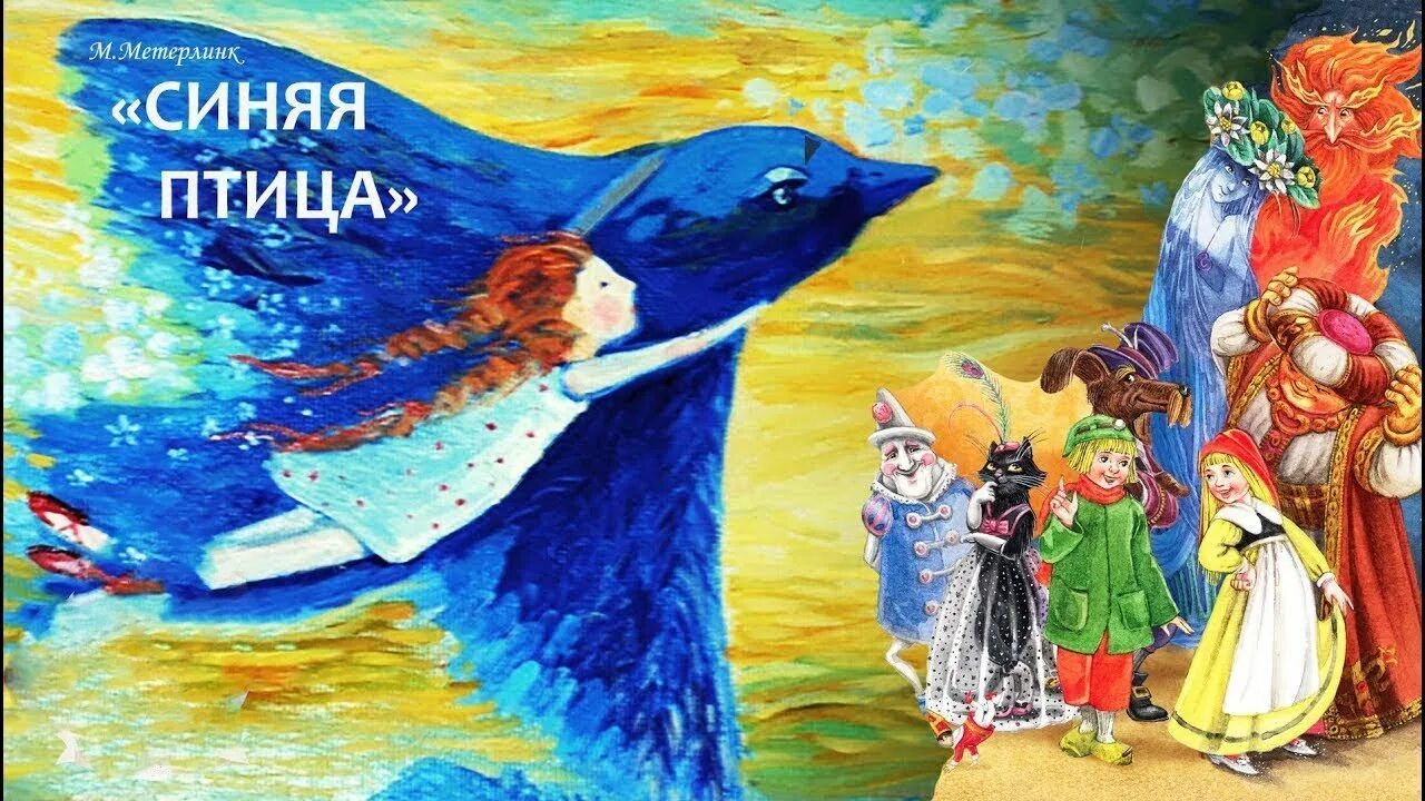 синяя птица счастья. день синей птицы. день синей птицы. день синей птицы. день синей птицы.