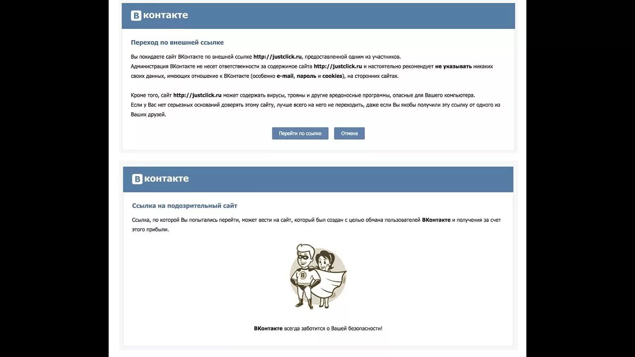 Можно перейти по ссылке. Подозрительные ссылки в ВК. Переход по ссылке. ВК переход по внешней ссылке. Сомнительные ссылки в ВК.