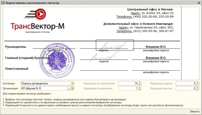 Печать в счетах 1с. Документ с печатью и подписью. Счет с печатью и подписью. Счет с логотипом компании. Печать на счетах.