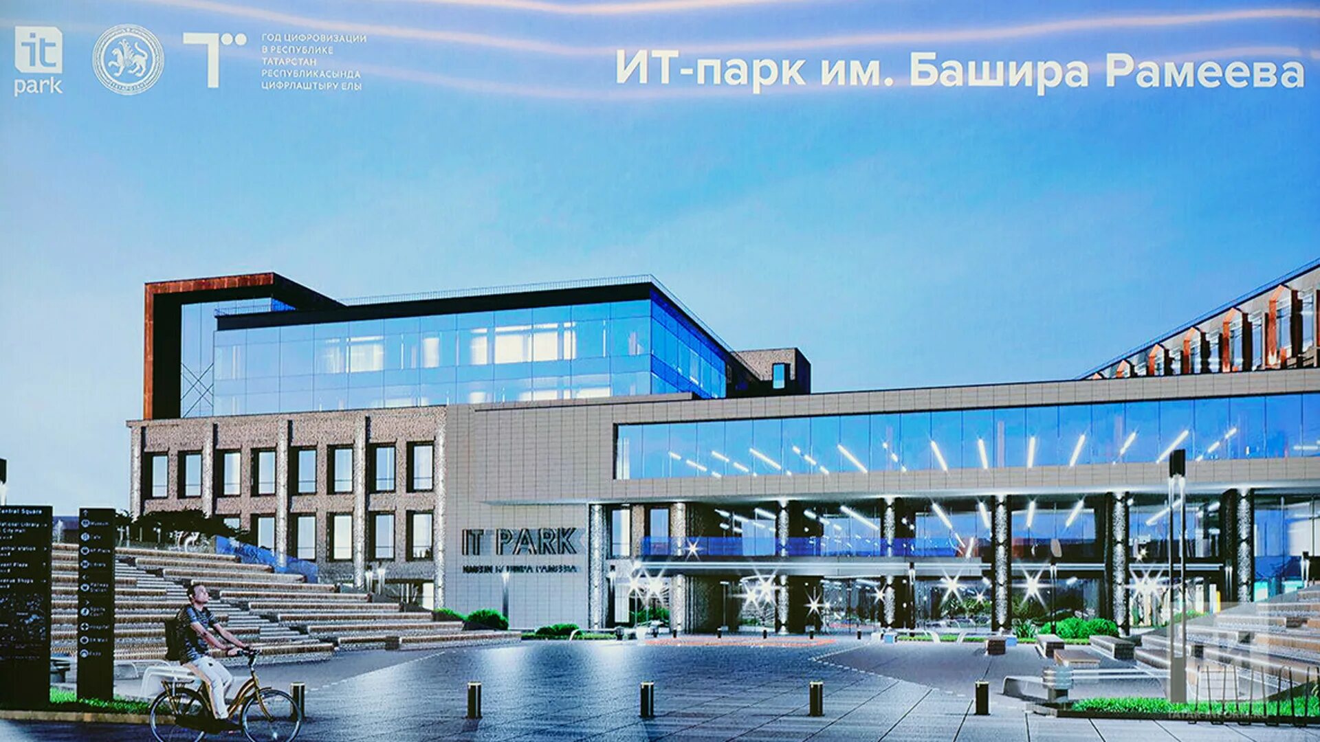 Айти парк имени башира. It парк имени башира рамеева. ит парк казань спартаковская. ит парк башира рамеева казань. новый ит парк казань.