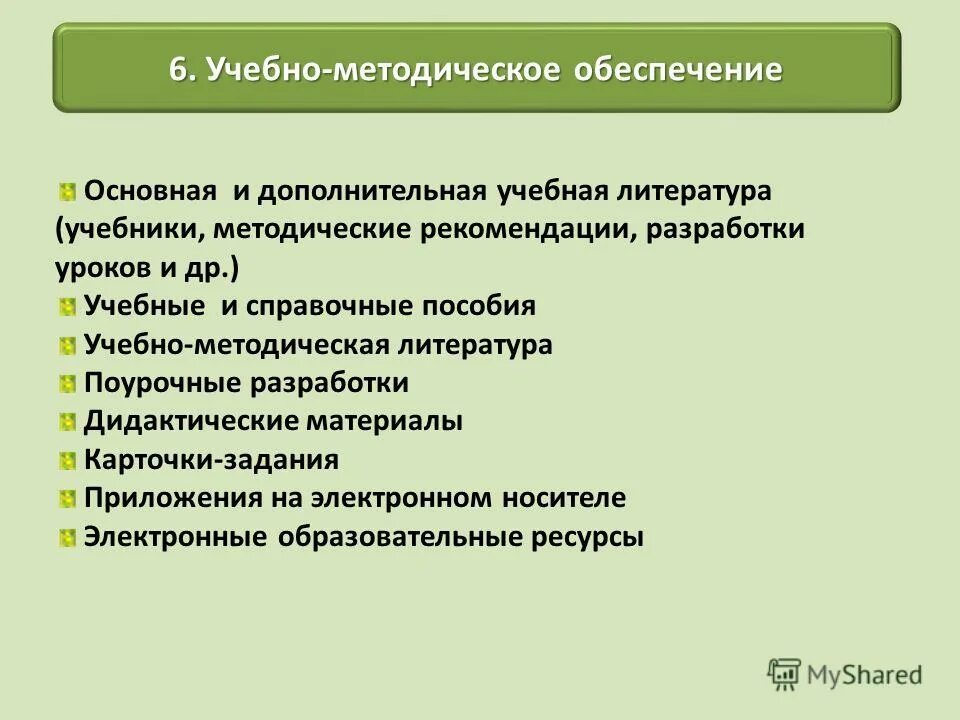 Методическое обеспечение относится к. Методическое обеспечение относится к