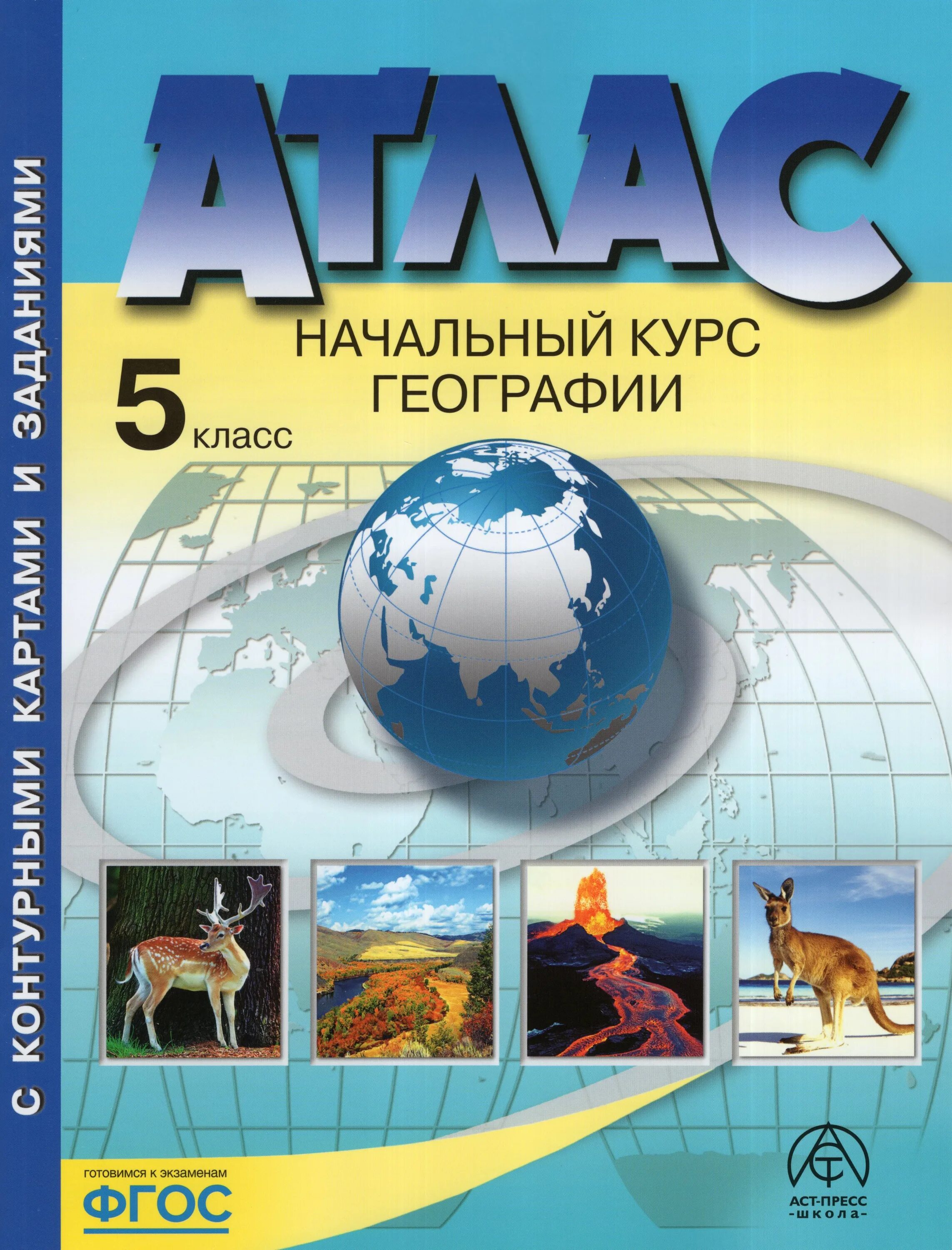 Атлас по географии 10 11 класс. Атлас по географии 10 11 класс