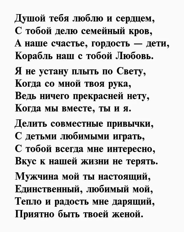 Стихи мужу. Стихи любимому мужу. Стихи для любимого мужа. Красивые стихи мужу.