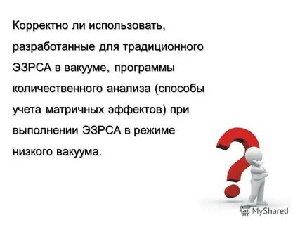 Корректно ли