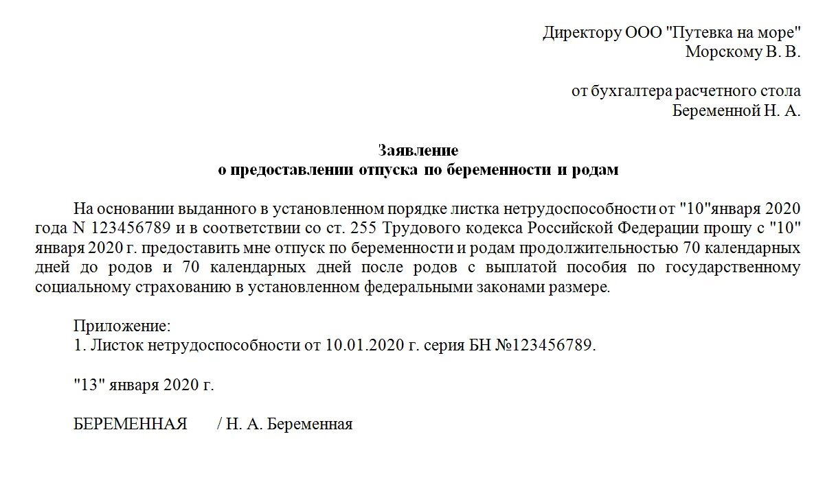 Как оформляется декретный отпуск. Пример заявления о предоставлении отпуска по беременности и родам. заявление о предоставлении декретного отпуска. заявление о предоставлении больничного по беременности и родам. заявление на отпуск по беременности и родам образец.