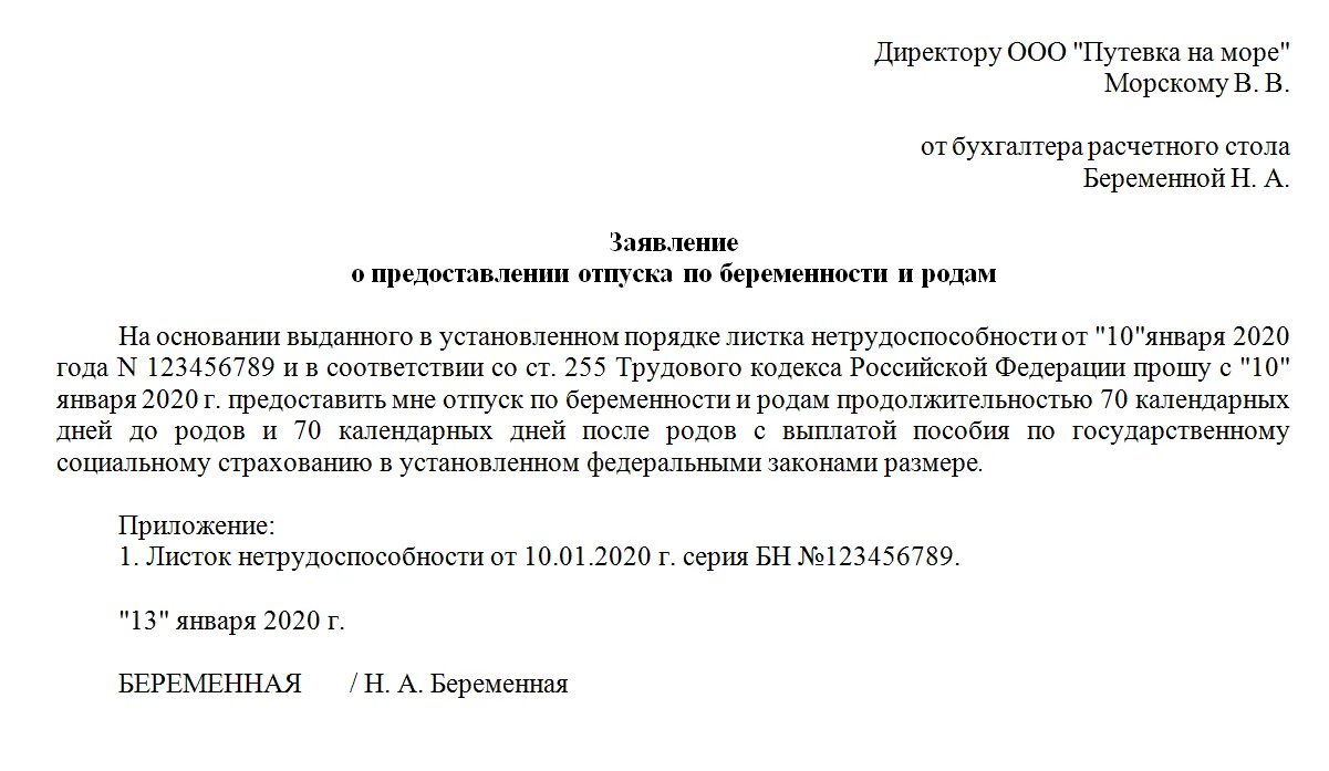 Заявление по предоставлению отпуска по беременности и родам. Заявление на предоставление декретного отпуска. Заявление о предоставлении больничного по беременности и родам. Заявление работника о предоставлении отпуска по беременности и родам.