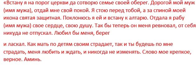 Заговор на любовь. Заговоры привороты на любовь. Сильная присушка заговор. Заговор присушка на мужчину.