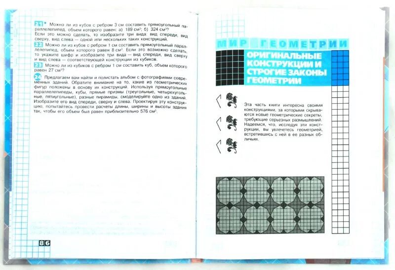 Программа наглядная геометрия 6 класс. В.а.панчищина &quot;математика 5-6.наглядная геометрия&quot;. учебник наглядная геометрия 5-6 класс панчищина. панчищина наглядная геометрия. панщина гельфман наглядная геометрия.