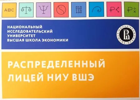 Фдп лицей вшэ