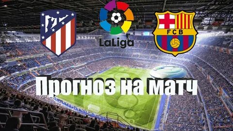 Барселона атлетико прогноз на матч