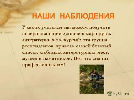 Экскурсии по литературным местам