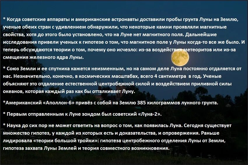 Сколько кг луна. Интересное о Луне. Интересные факты о Луне. Интересные факты о Луне для детей. Интересные факты о земле и Луне.