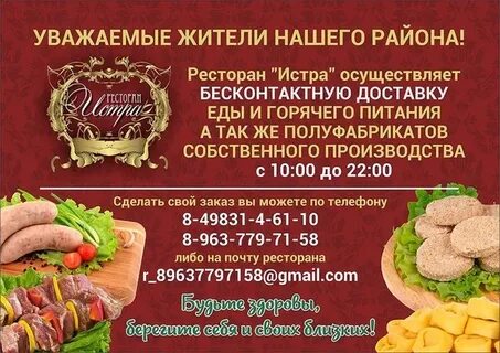 Истра меню