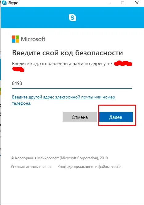 Почему приходят коды майкрософт. Код безопасности Microsoft. Коды безопасности Майкрософт. Ввести код безопасности. Какой код Майкрософт.