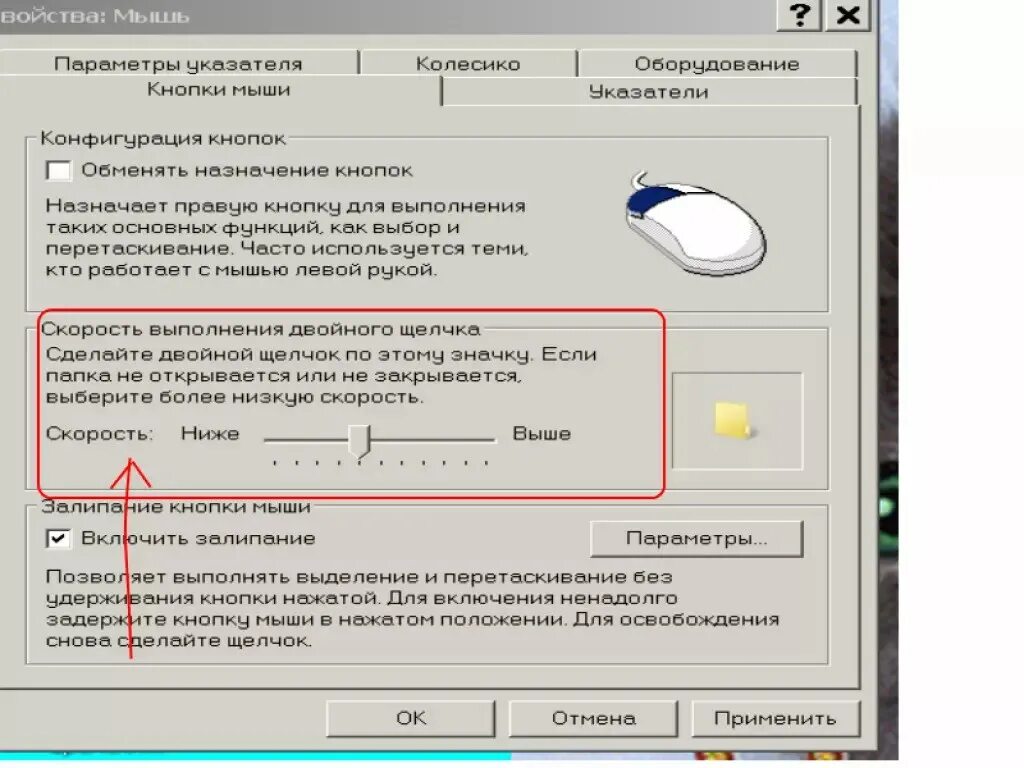 Скорость кликов мышки. Параметры для колесика мышки. Кнопки мыши. Настройка боковых кнопок мыши. Двойной щелчок мыши.