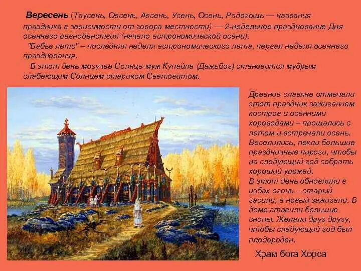 Как называется праздник у славян. Авсень овсень таусень. день осеннего равноденствия славянский праздник. вересень таусень. овсень большой праздник славян.