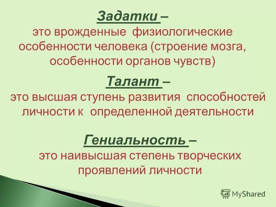 Задатки обществознание 6