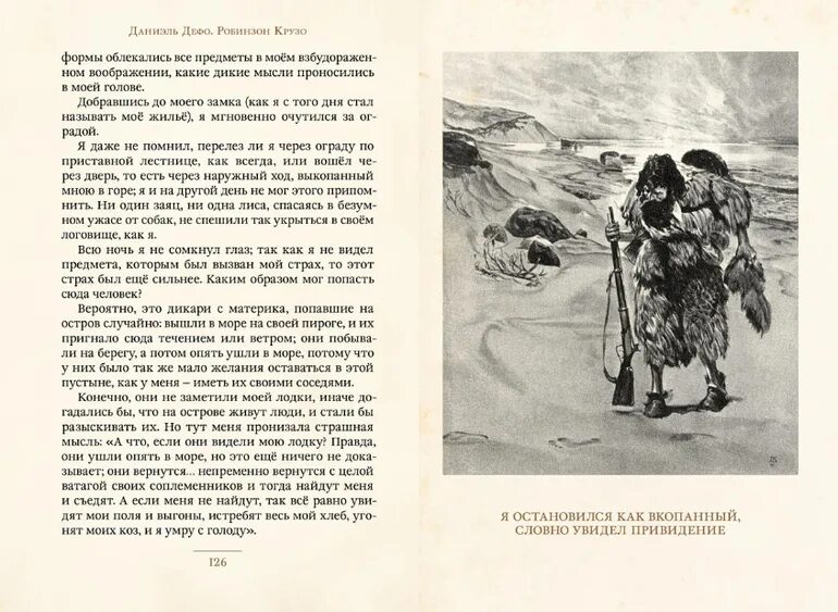 Д.Дефо Робинзон Крузо отзыв. Отзыв о книге Робинзон Крузо. «Робинзон Крузо» (г. Тобольск), 2007г отзывы.