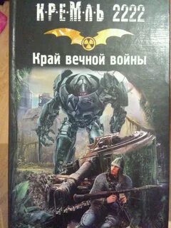 Вечный край