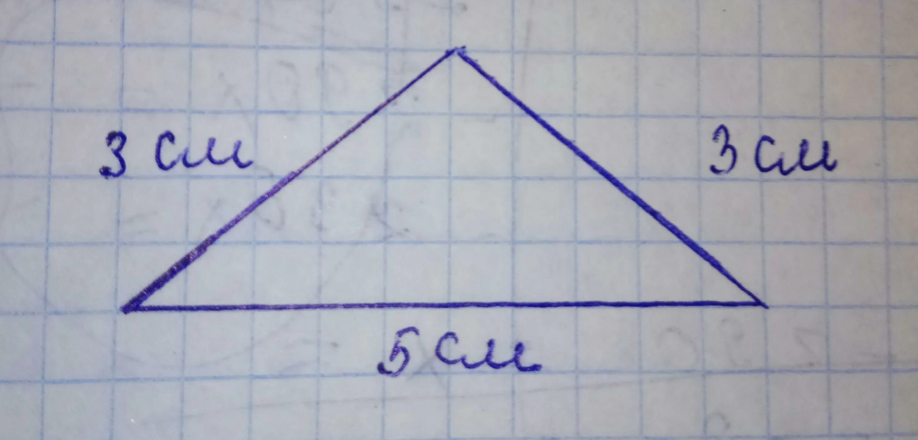 Треугольник со сторонами 2 см. Стороны треугольника. Начертить треугольник со сторонами. Начертить треугольник со сторонами 2,4,5 см. Начеотить ьреугольк СС сторонами 2см 4см5см.