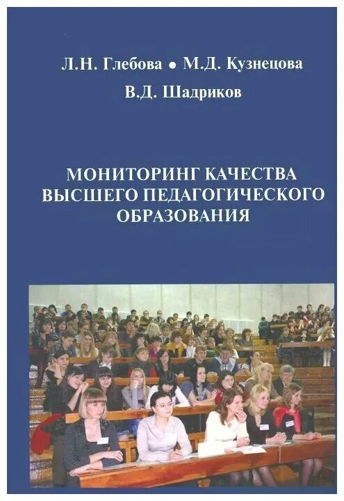 образовательный стандарт это. ядро педагогического образования. государственный стандарт профессионального образования. серия книг "педагогическое образование". символ образования.