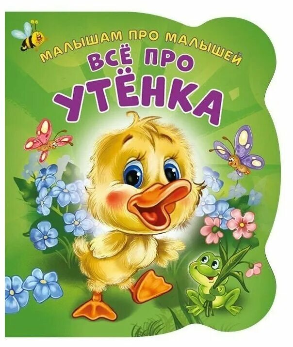 Танец маленьких утят. Пять маленьких утят. Утки из мультиков. Включи про утенка. Утенок.