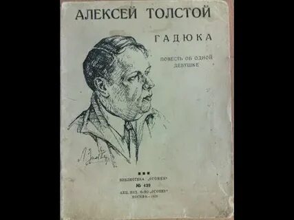Толстой гадюка аудиокнига