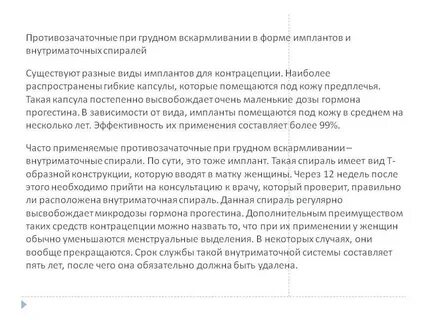 Противозачаточные таблетки после грудного вскармливания