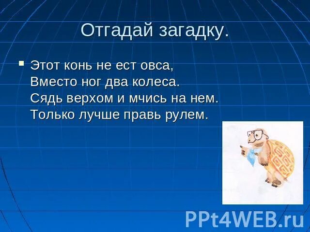 Воробей может съесть горсточку зерна. Не ешь овес,конь. загадка это конь конь не есть овса. почему воробей может съесть горсть зерна а лошадь нет.