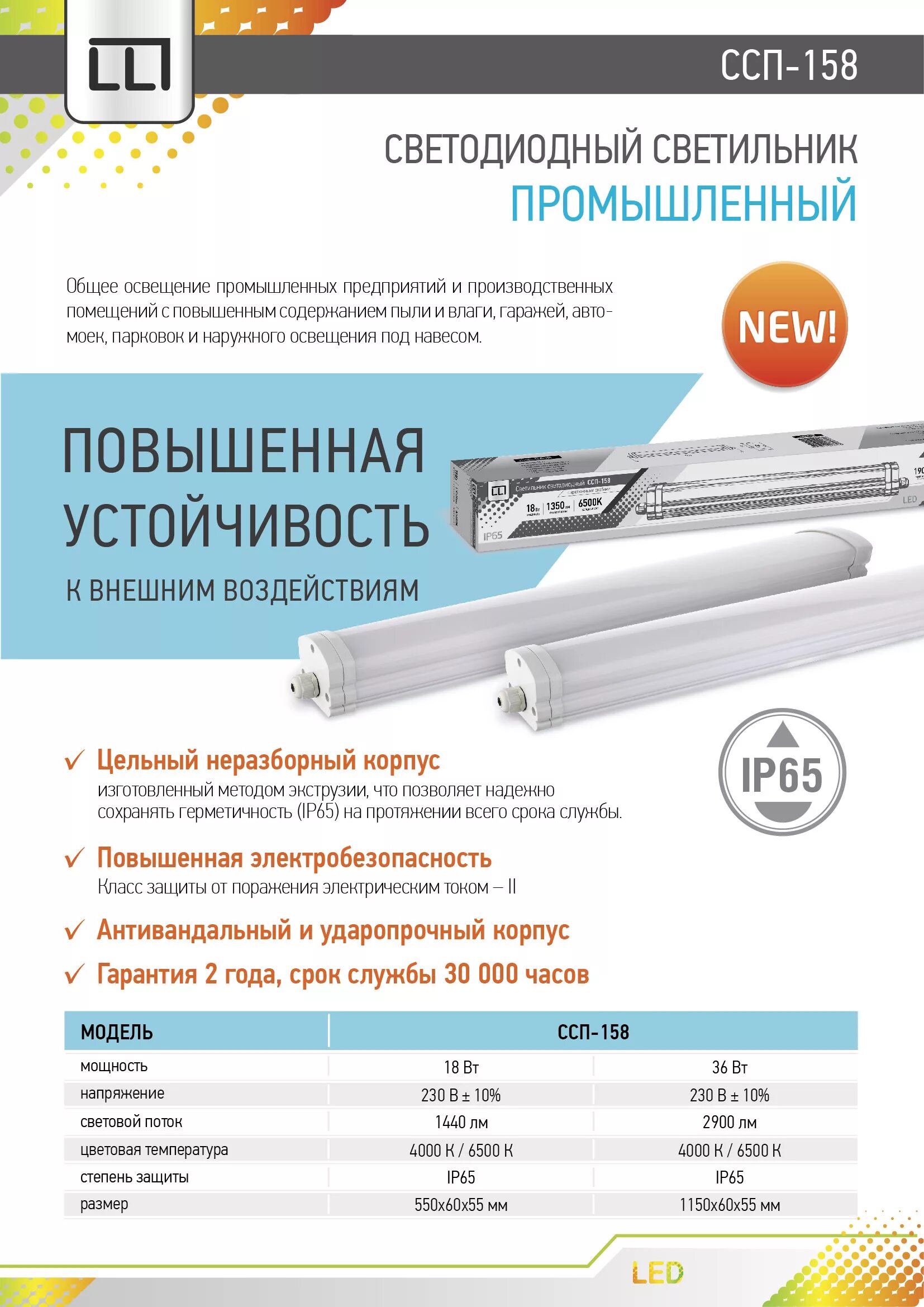 Лампа герметичная ссп 158. Ссп 158 светодиодный светильник схема. Ссп 158. Светильник светодиодный ссп-158-pro 18вт 230в 6500к 1200лм 550мм (дсп) ip65. Светильник светодиодный ссп-158-pro 18вт 230в 6500к 1200лм 550мм (дсп) ip65.