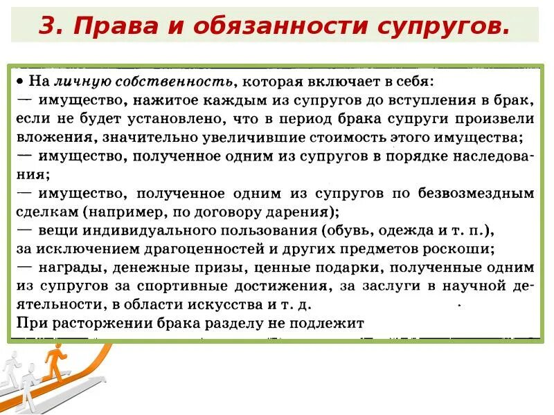 Право собственности супруга. Права и обязанности при расторжении брака. Права и обязанности супругов после развода. Обязанности супругов при расторжении брака. Обязанности мужа при разводе с женой.