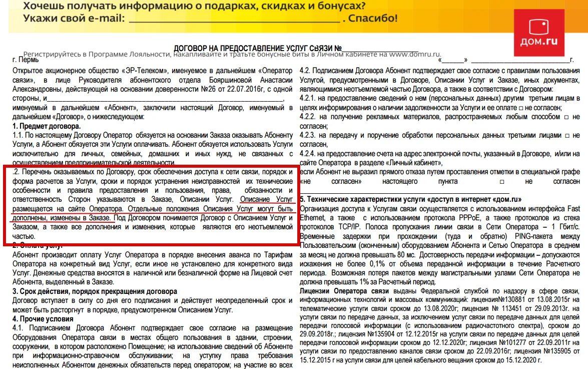 Оплата в течение согласно договору. Порядок оплаты по договору образец. Договор с мобильным оператором. Можно ли по договору. Порядок и сроки предоставления услуг по договору.