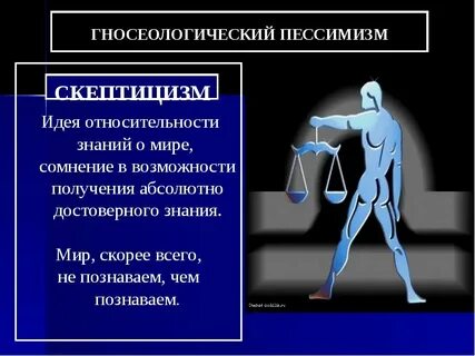 Гносеологический оптимизм