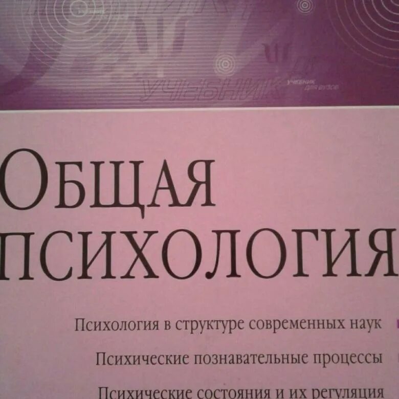 Общая психология 2023. Общая психология память учебник. В 7 томах. Общая психология 2023. Общая психология 2023.