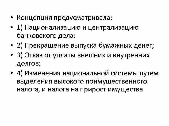 Проблемы национализации. Проблемы национализации