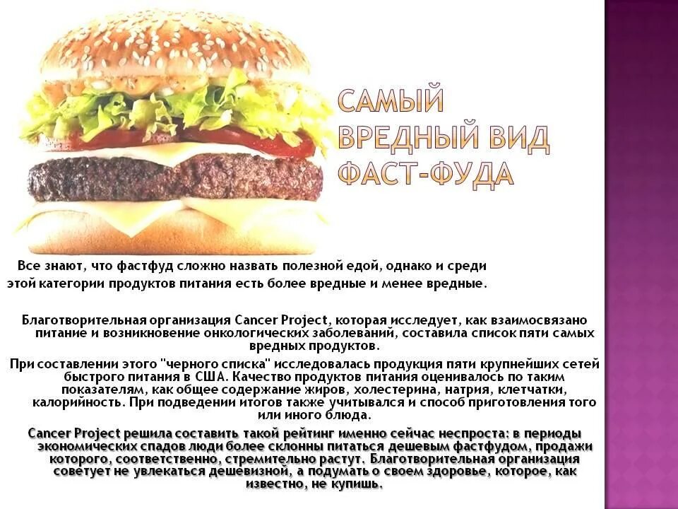 Список самых вредных