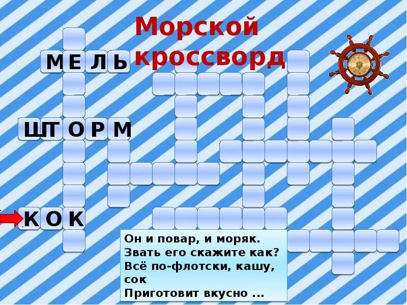 Сканворд 4 океана. Морской кроссворд. Кроссворд на морскую тематику. Морской кроссворд для детей. Кроссворд для детей про море.