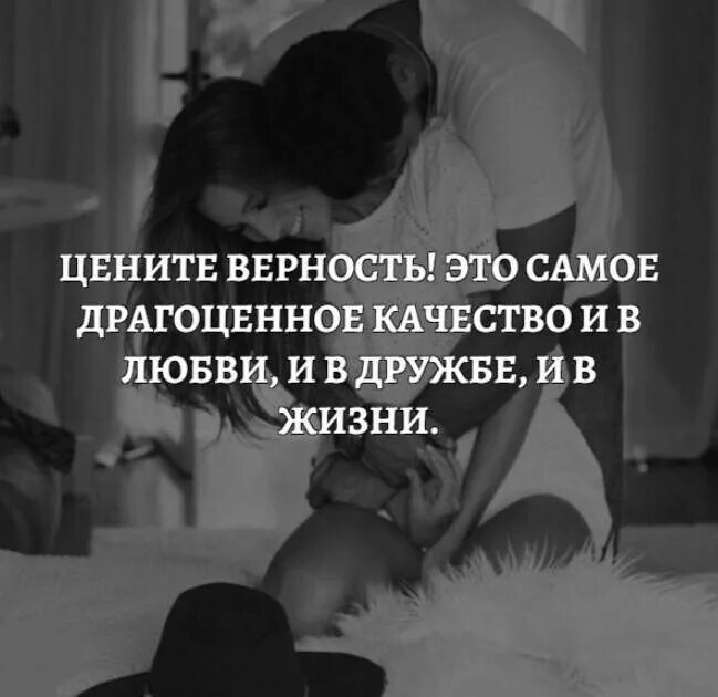 Верность и ум. Афоризмы про любовь и верность. Цитаты про любовь и преданность. Высказывания о верности и любви. Цитаты про верность и любовь.