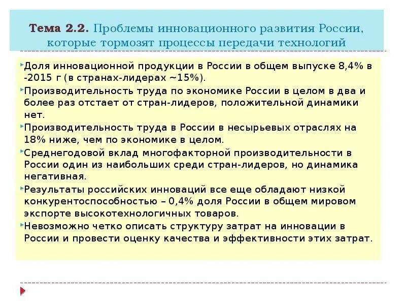 Инновационные проблемы россии. Проблемы инновационного развития России. Качества которые тормозят развитие. Проблемы инновационного развития государства. Какие факторы тормозят инновационное развитие России.