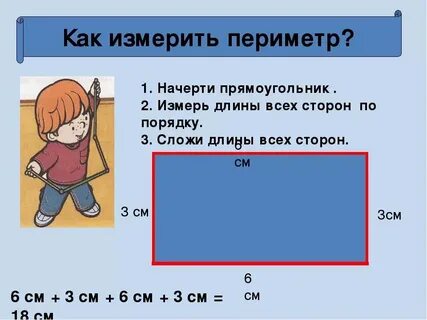 Периметр прямоугольника 40 см может ли длина