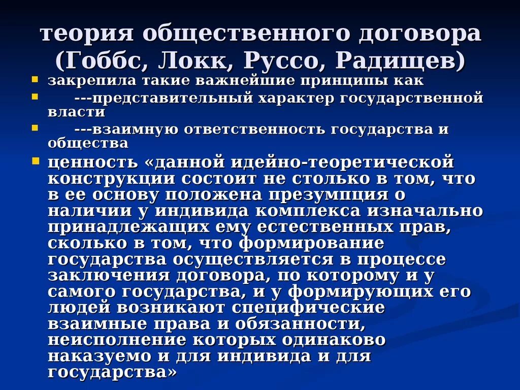 Согласно теории общественного договора