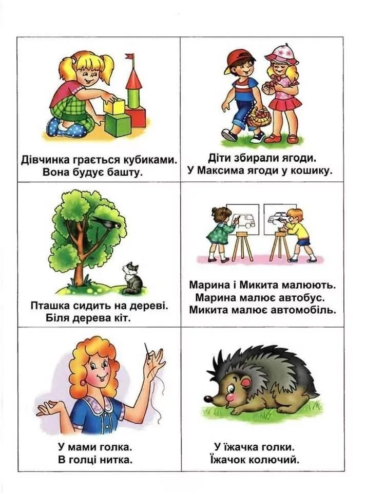 Развитие речи составление предложений. Составление предложений по картинкам. картинки для составления предложений. составление предложений для дошкольников. составь предложение по картинке.