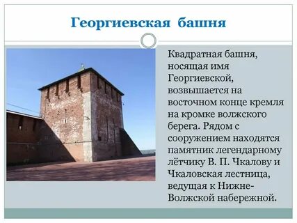 Происхождение башен нижегородского кремля
