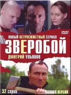 Зверобой 2 дата
