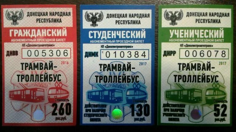 Билет днр. Билет проездной днр. Крым днр пассажирские перевозки. Билет на автобус новосибирск томск. Билеты автобус днр.