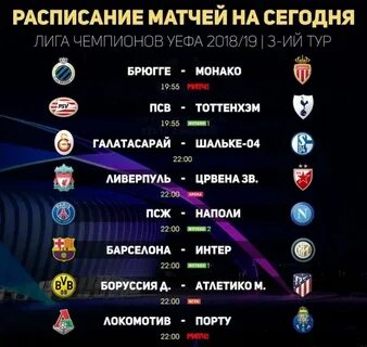 Лига чемпионов сегодняшние игры