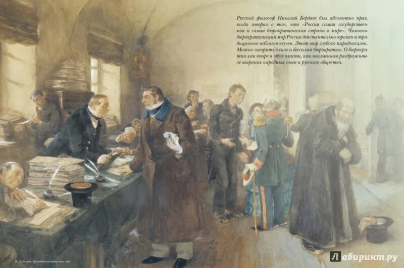 Николаевская бюрократия. Бюрократия при николае 1. светило русской бюрократии. + - бюрократия бюрократия при николае. бюрократия при николае 2.