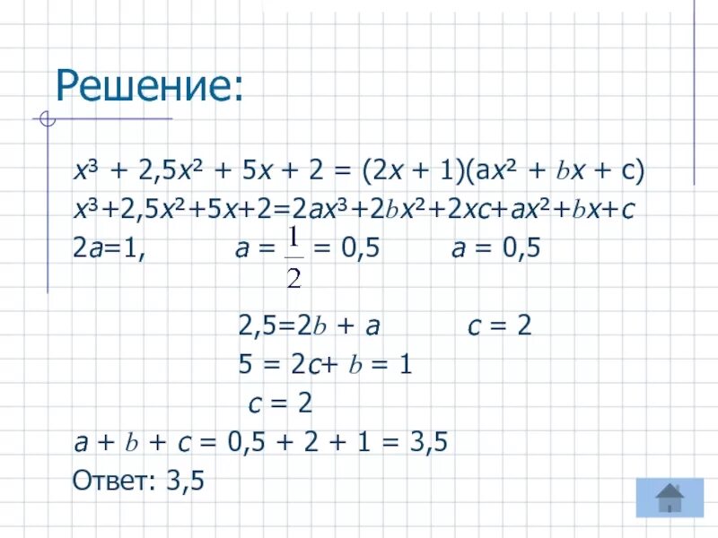 3х 2 6 х решение. А2х5. 2х2=5. 5(Х+2)<Х-2(5-Х). - Х + 4 + ( Х - 5 ) = - 2 ( - 2 - Х ) + 5.