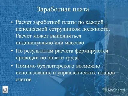 Заработная плата руководителя это