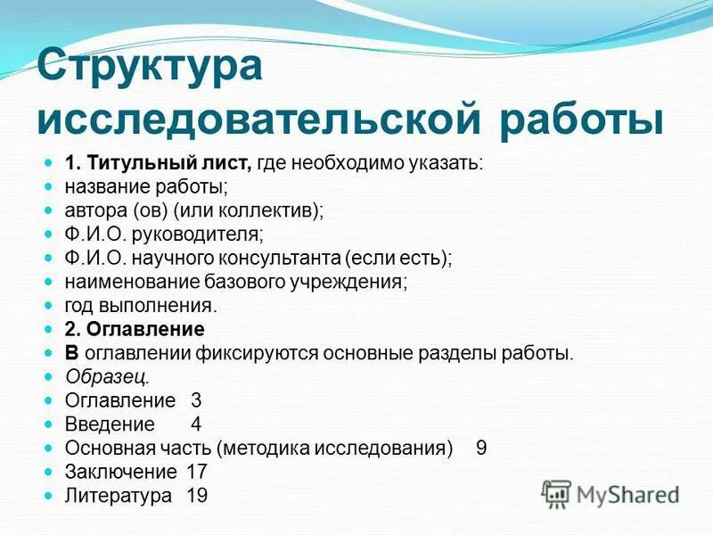 Требования к написанию научной работы. Структура научно исследовательской работы. Как называется глава с описанием исследования. Структура исследовательской работы школьника. Структура научной работы.